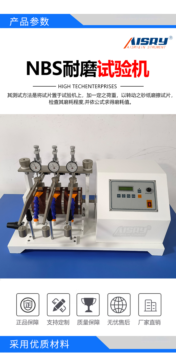 nbs橡膠磨耗試驗(yàn)機(jī) NBS耐磨試驗(yàn)機(jī) (3).jpg